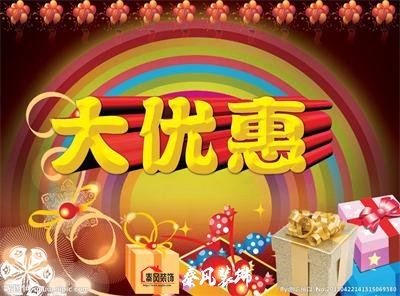 近期裝修優(yōu)惠活動……，和您不見不散！